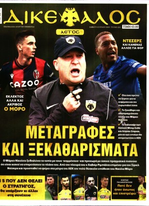 ΔΙΚΕΦΑΛΟΣ