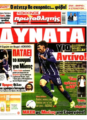 ΠΡΩΤΑΘΛΗΤΗΣ ΤΗΣ ΚΥΡΙΑΚΗΣ
