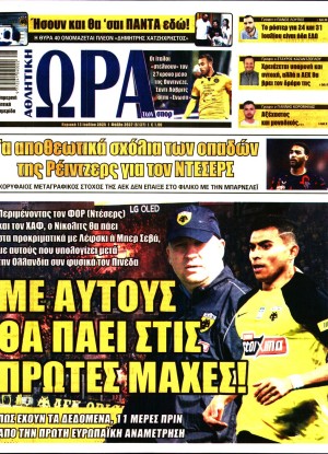 ΩΡΑ ΤΩΝ ΣΠΟΡ ΤΗΣ ΚΥΡΙΑΚΗΣ
