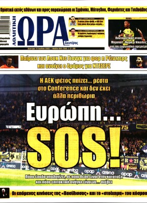 ΩΡΑ ΤΩΝ ΣΠΟΡ