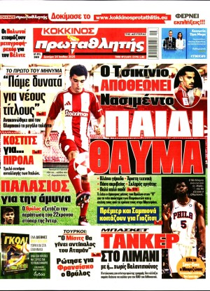 ΠΡΩΤΑΘΛΗΤΗΣ