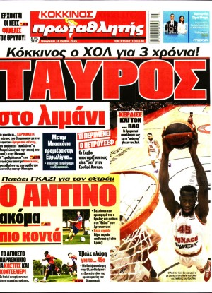 ΠΡΩΤΑΘΛΗΤΗΣ
