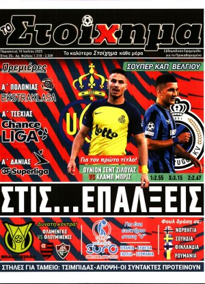 ΤΟ ΣΤΟΙΧΗΜΑ