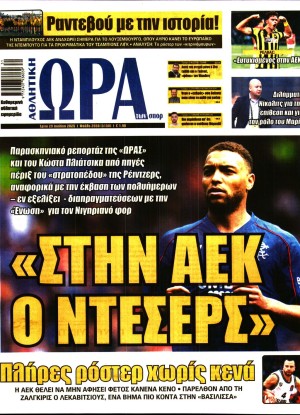 ΩΡΑ ΤΩΝ ΣΠΟΡ