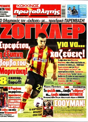 ΠΡΩΤΑΘΛΗΤΗΣ
