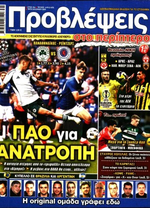 ΠΡΟΒΛΕΨΕΙΣ
