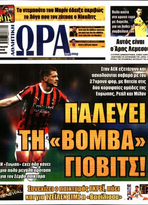 ΩΡΑ ΤΩΝ ΣΠΟΡ