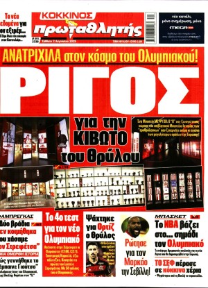 ΠΡΩΤΑΘΛΗΤΗΣ
