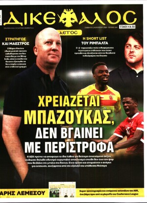 ΔΙΚΕΦΑΛΟΣ