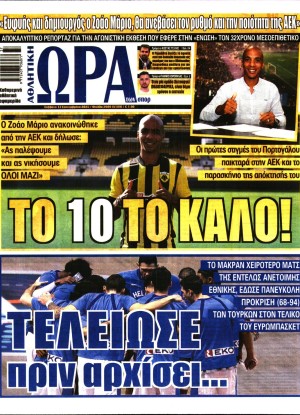 ΩΡΑ ΤΩΝ ΣΠΟΡ