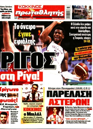 ΠΡΩΤΑΘΛΗΤΗΣ