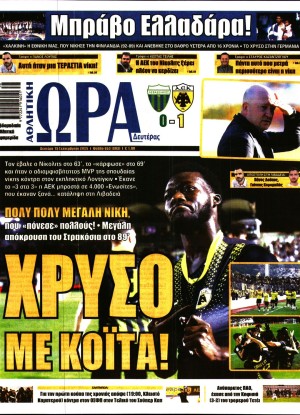 ΩΡΑ ΤΩΝ ΣΠΟΡ