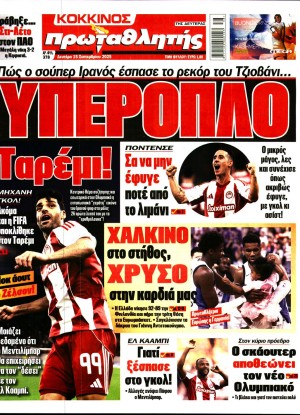 ΠΡΩΤΑΘΛΗΤΗΣ