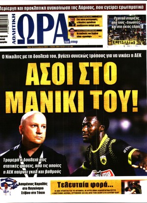 ΩΡΑ ΤΩΝ ΣΠΟΡ