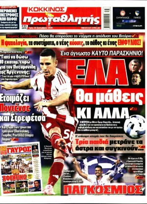 ΠΡΩΤΑΘΛΗΤΗΣ
