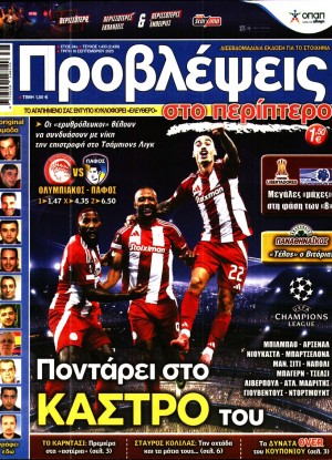 ΠΡΟΒΛΕΨΕΙΣ