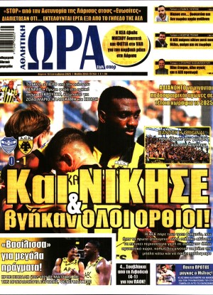 ΩΡΑ ΤΩΝ ΣΠΟΡ