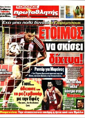 ΠΡΩΤΑΘΛΗΤΗΣ