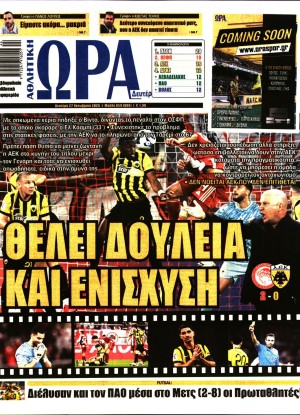 ΩΡΑ ΤΩΝ ΣΠΟΡ