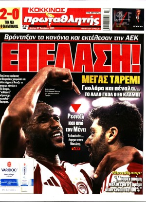 ΠΡΩΤΑΘΛΗΤΗΣ