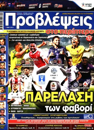 ΠΡΟΒΛΕΨΕΙΣ