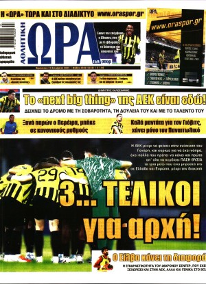 ΩΡΑ ΤΩΝ ΣΠΟΡ