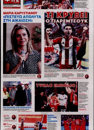 ΦΩΣ ΤΩΝ ΣΠΟΡ