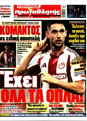 ΠΡΩΤΑΘΛΗΤΗΣ