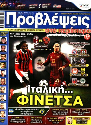 ΠΡΟΒΛΕΨΕΙΣ