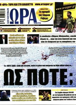 ΩΡΑ ΤΩΝ ΣΠΟΡ