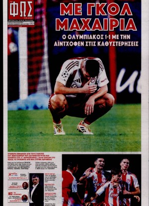 ΦΩΣ ΤΩΝ ΣΠΟΡ