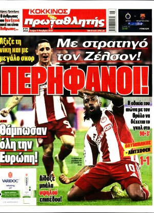 ΠΡΩΤΑΘΛΗΤΗΣ