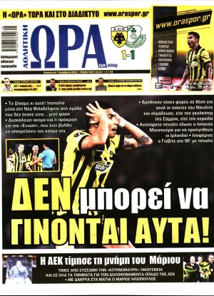 ΩΡΑ ΤΩΝ ΣΠΟΡ