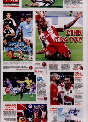 ΦΩΣ ΤΩΝ ΣΠΟΡ