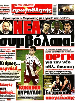 ΠΡΩΤΑΘΛΗΤΗΣ