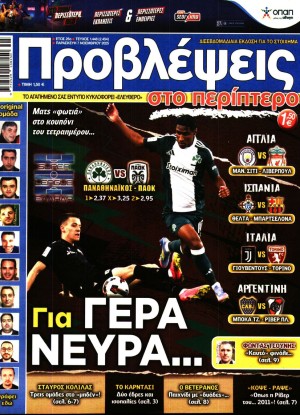 ΠΡΟΒΛΕΨΕΙΣ