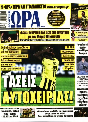 ΩΡΑ ΤΩΝ ΣΠΟΡ