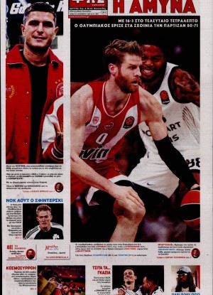 ΦΩΣ ΤΩΝ ΣΠΟΡ