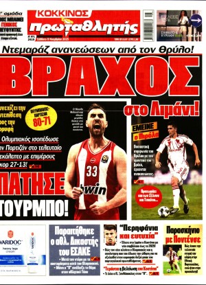 ΠΡΩΤΑΘΛΗΤΗΣ