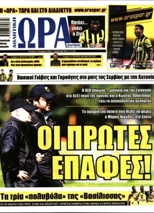 ΩΡΑ ΤΩΝ ΣΠΟΡ