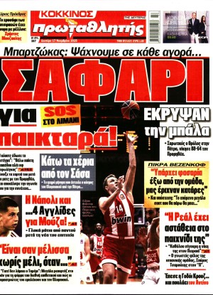 ΠΡΩΤΑΘΛΗΤΗΣ