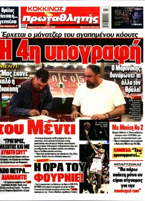 ΠΡΩΤΑΘΛΗΤΗΣ