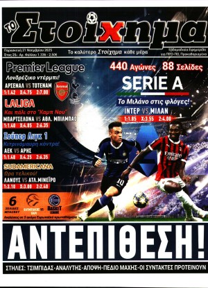 ΤΟ ΣΤΟΙΧΗΜΑ