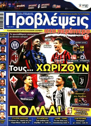 ΠΡΟΒΛΕΨΕΙΣ