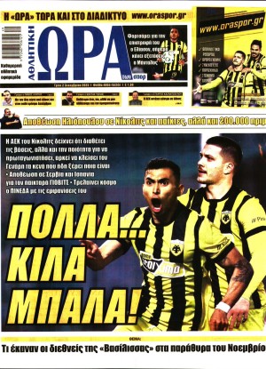 ΩΡΑ ΤΩΝ ΣΠΟΡ