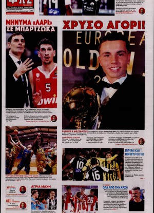 ΦΩΣ ΤΩΝ ΣΠΟΡ