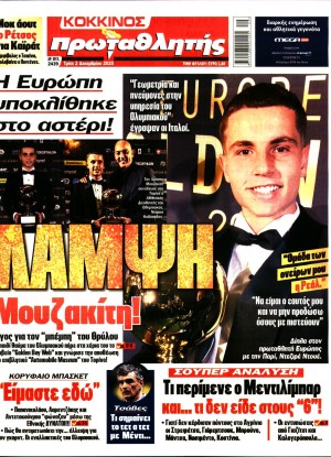 ΠΡΩΤΑΘΛΗΤΗΣ