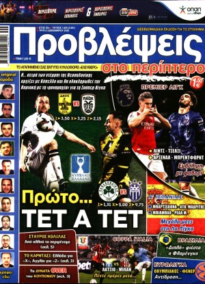 ΠΡΟΒΛΕΨΕΙΣ