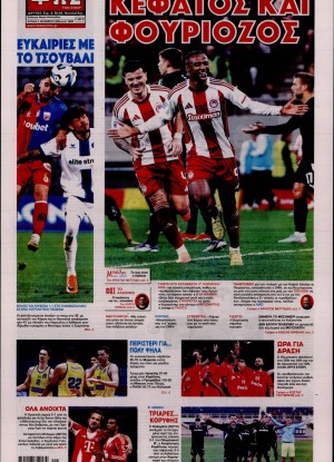 ΦΩΣ ΤΩΝ ΣΠΟΡ ΤΗΣ ΚΥΡΙΑΚΗΣ