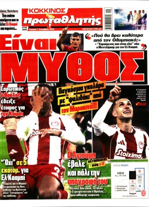 ΠΡΩΤΑΘΛΗΤΗΣ ΤΗΣ ΚΥΡΙΑΚΗΣ